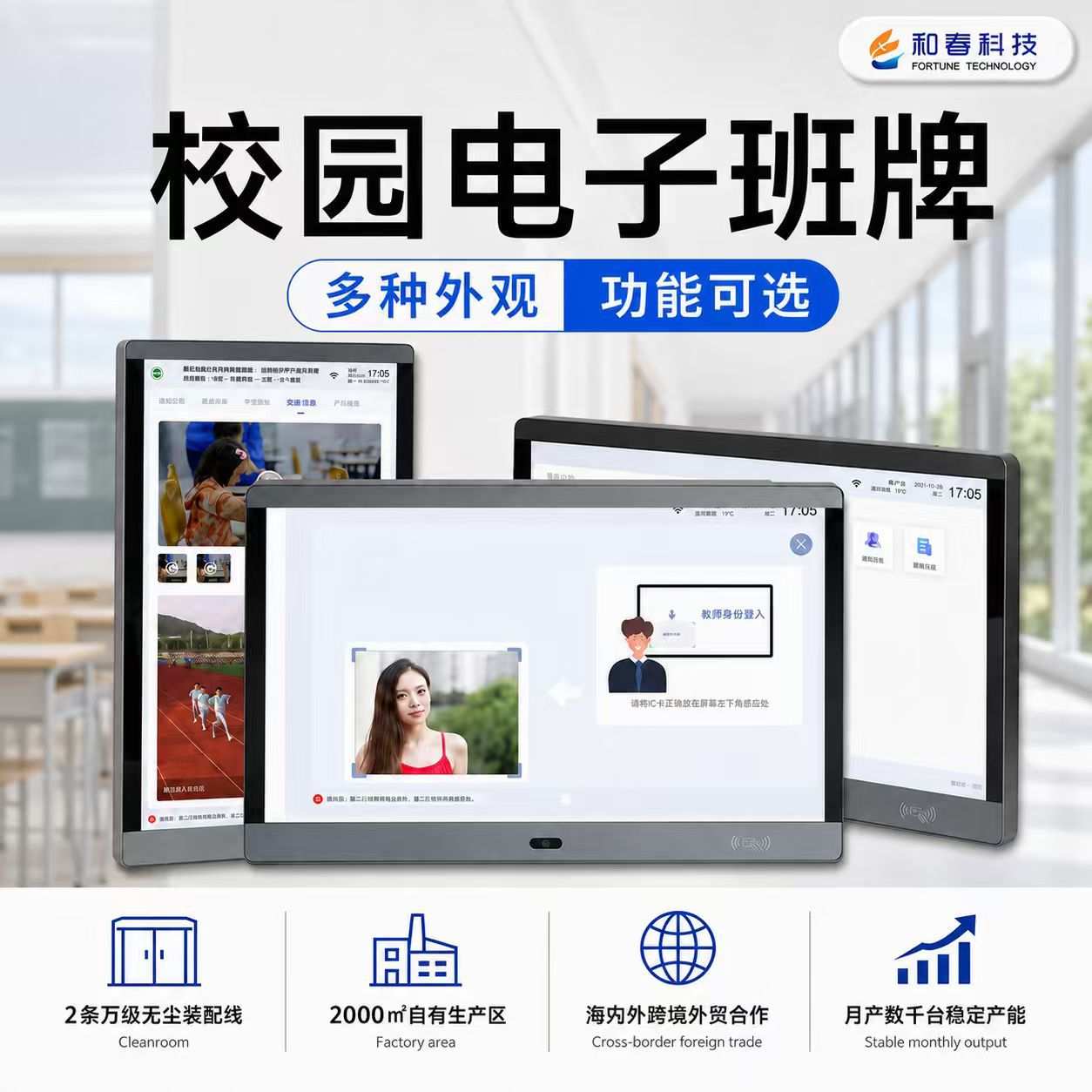 横屏壁挂式电子班牌智慧校园门口电子门牌人脸识别电子班牌显示器