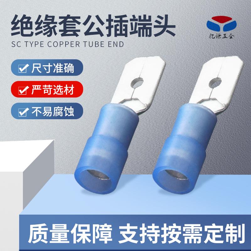 PVC绝缘套公插端头 公预绝缘端子 冷压铜鼻子 公插电气联接端子