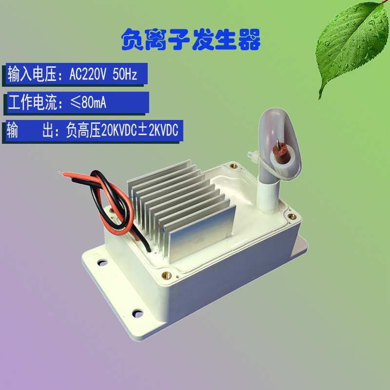 负离子发生器模块空气净化器配件消毒杀菌除烟异味净味除菌净味