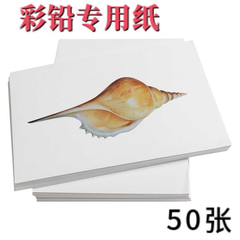 彩铅专用纸油性绘画4k8K开彩铅纸专业彩色铅笔a3A4手绘