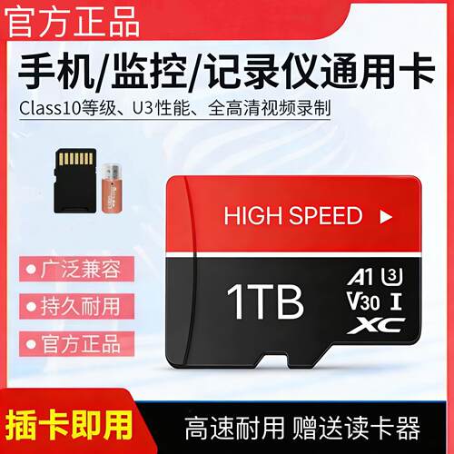 记忆卡1T大容量正品高速