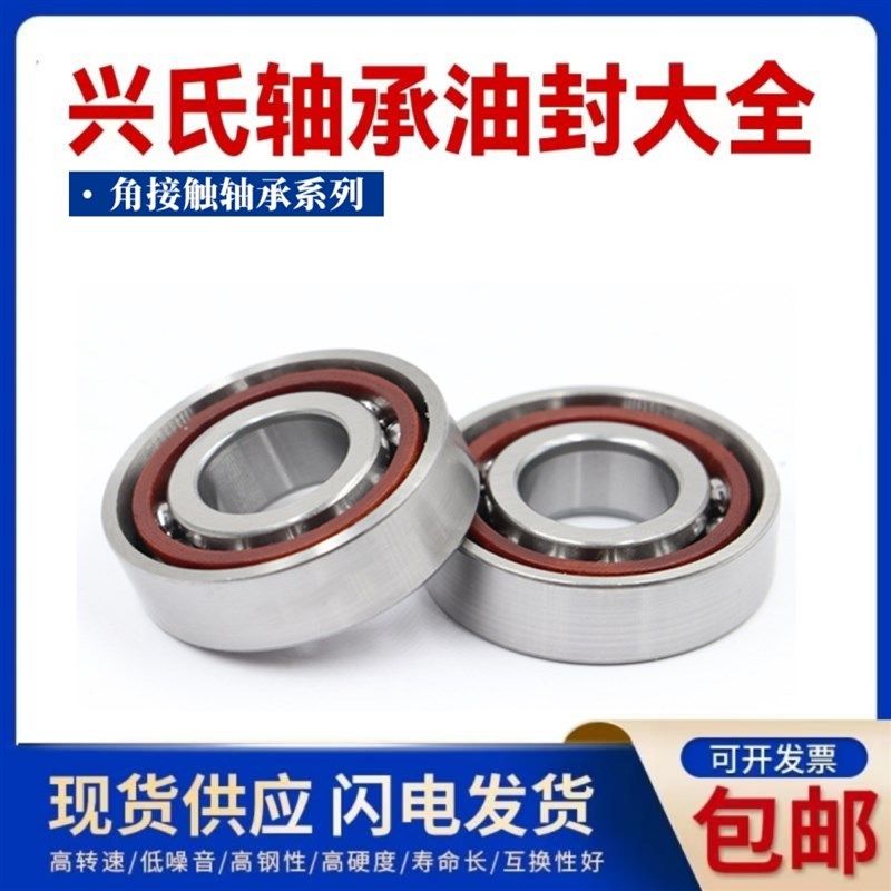 哈尔滨兴氏角接触配对轴承 7224 7226 7228 7230  DB DT DF P4 P5