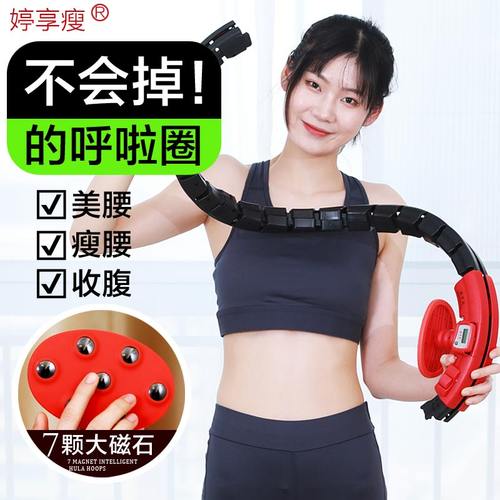 婷享瘦磁石智能呼啦圈美腰瘦腰锻炼收腹加重减肥瘦肚子神器男女士