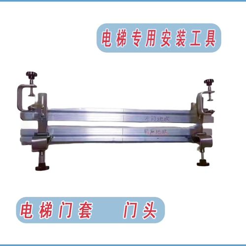 电梯厅门门头门套安装神器电梯配件电梯门套安装神器
