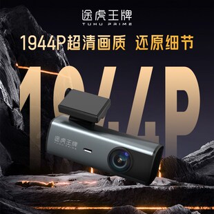 途牌H60行车记录仪2024新款免走线停车监控超清夜视记录仪