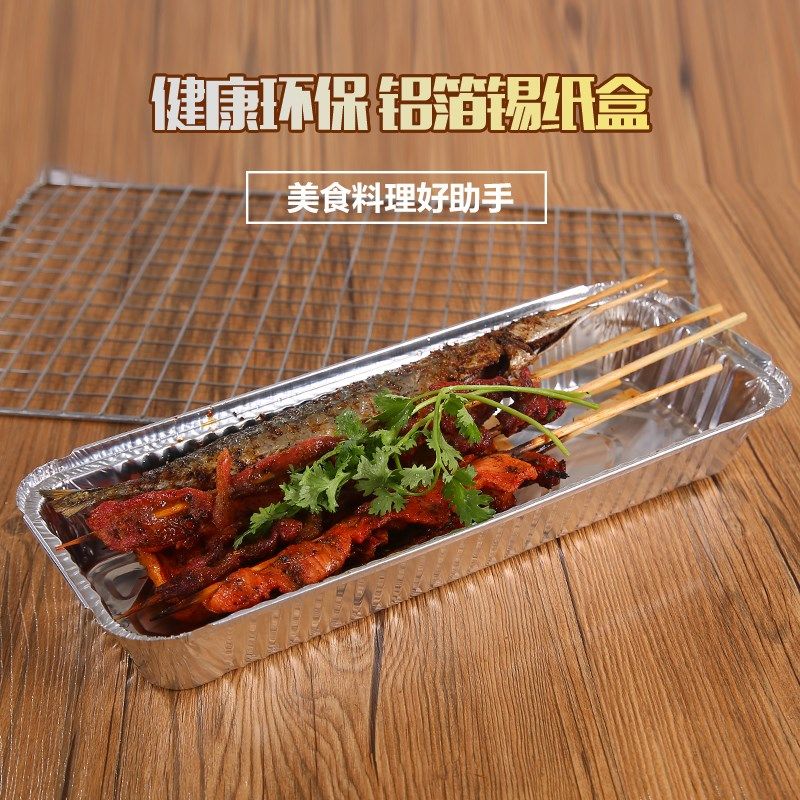 F350锡纸盒 长方形烤串打包盒一次性餐具铝箔餐盒烤鱼外卖烧烤盒
