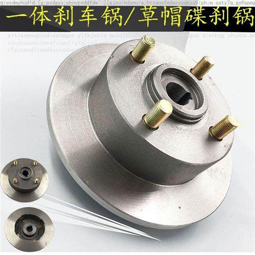 电动三轮车四轮h车碟煞锅 一体碟煞碟煞盘 老人代步车草帽煞车配