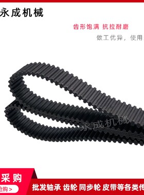 橡胶双面对齿同步带 D5M500 D5M520 D5M525 D5M550 D5M560齿距5MM
