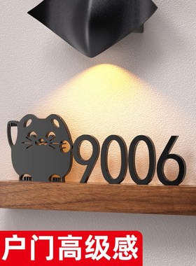 门牌家用号码牌发光订制亚克力门牌号实木标识牌感应灯包厢民宿宿