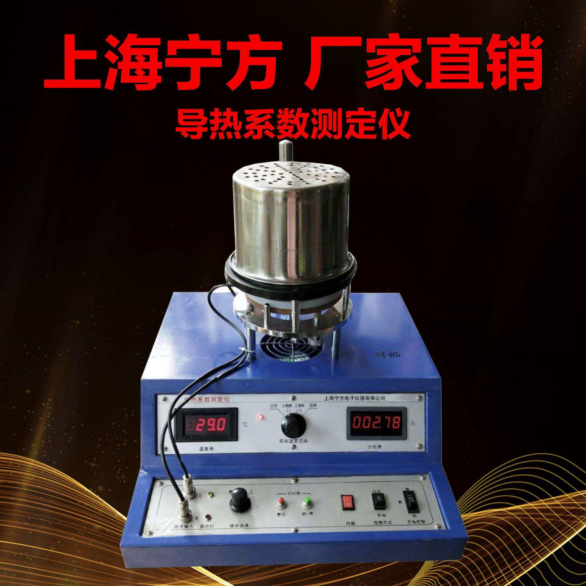 上海宁方厂家直销 导热系数测定仪NF-28