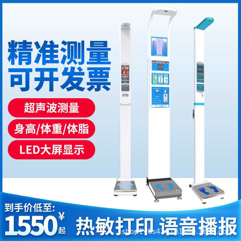 身高体重秤测量仪超声波一体机语音智能播报折叠带打印投币电子称