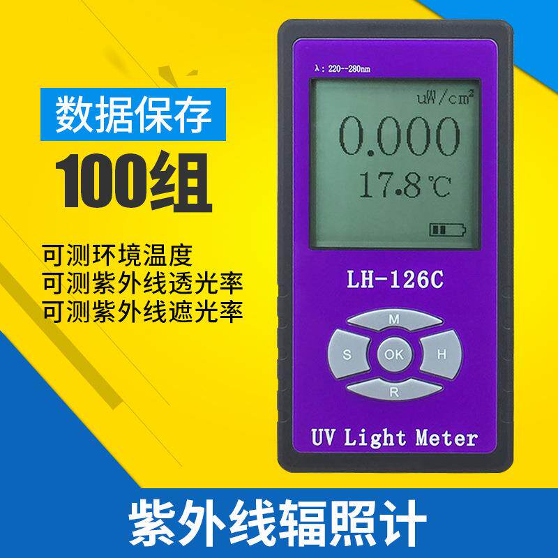 LH-126C UVC紫外辐照计UV-254nm杀菌灯管强度测试仪功率计照度计