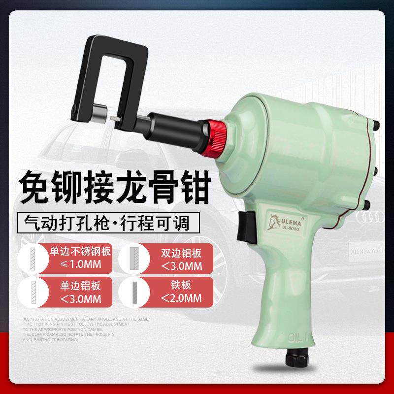 ULEMA气动轻钢龙骨钳打孔枪铆钉开孔工具装修安装天花吊顶气钳子