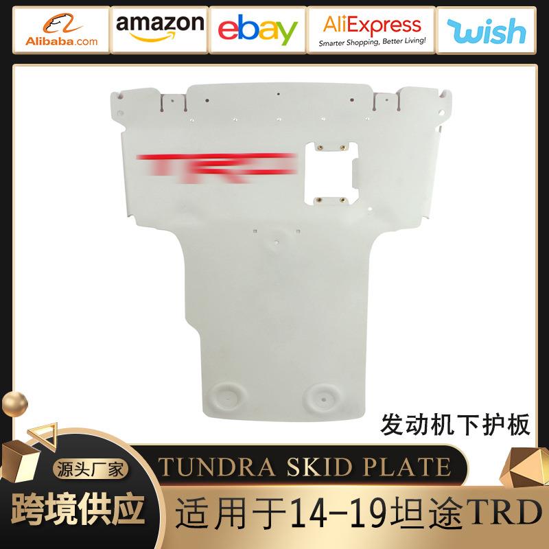 适用于14-19款丰田坦途TRD发动机下护板TUNDRA SKIDPLATE坦途护板