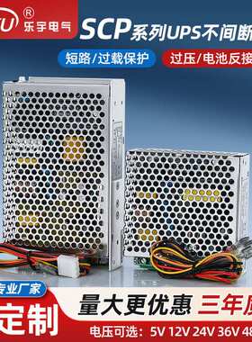 UPS电源SCP-35/50/120W带浮充不间断电源直流13.8/27.6V门禁电源