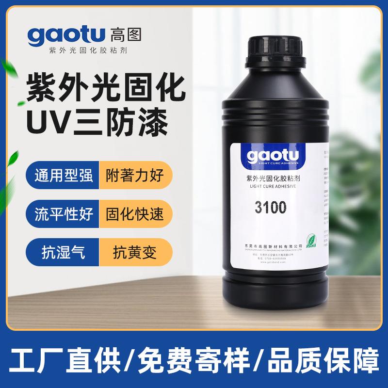 PCB电路板紫外光固化胶粘剂 太阳能电池披覆UV无影胶水三防漆