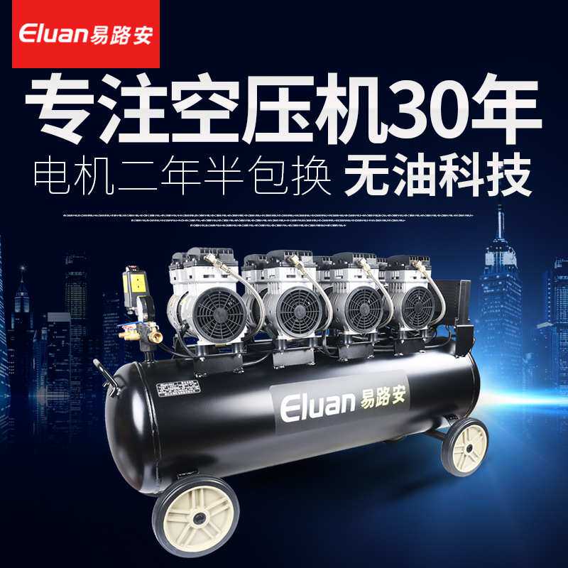易路安E100L气泵空压机220V无油静音汽修高压空气压缩机现货