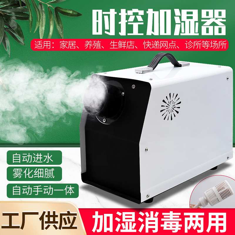 加湿器大雾量商用型蔬菜保鲜水果超市室内消毒水喷雾烤烟叶回潮机