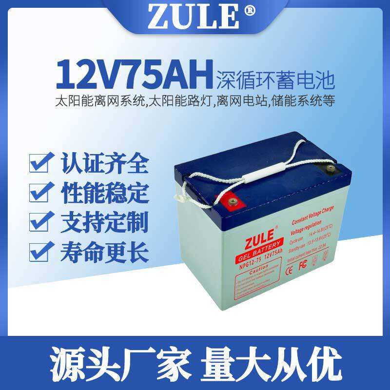 12v铅酸胶体电池75ah畜电瓶机房备用电源ups蓄厂家储能光伏储能