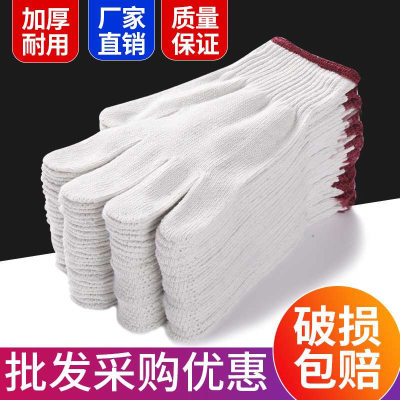 工作干活线手套家用白手套耐磨防滑700棉纱工厂工地劳保手套