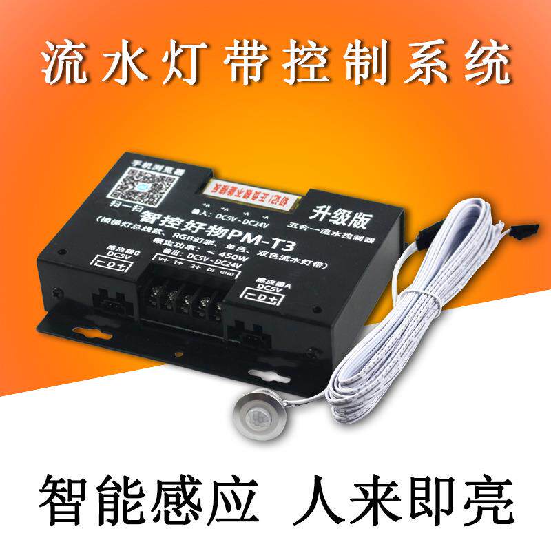 5V-24V流水楼梯控制器人体感应台阶灯免布线蓝牙控制灯带控制器