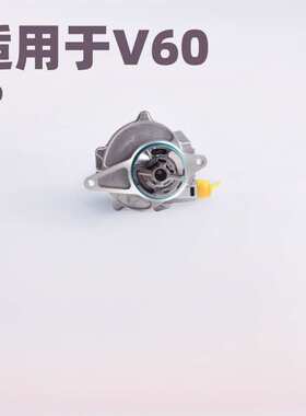 适用于沃尔沃XC60XC90V60V70S60S80路虎刹车真空泵LR009388 LR002