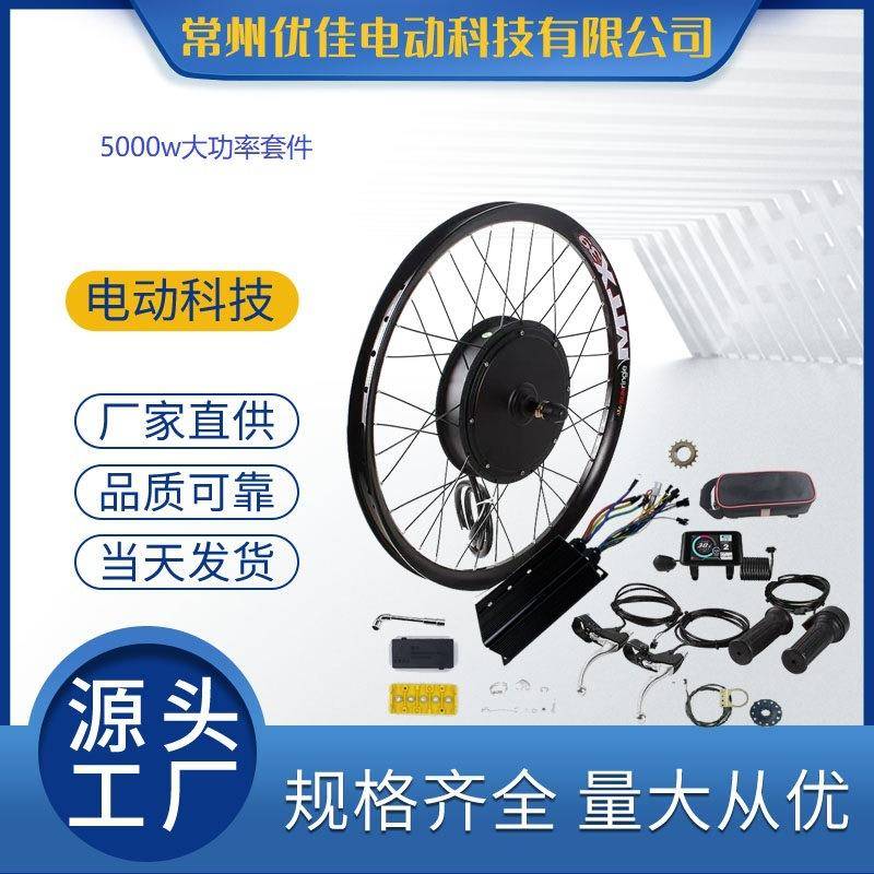 厂家直供72v5000w电动自行车太阳圈改装套件电动车轮毂电机套件