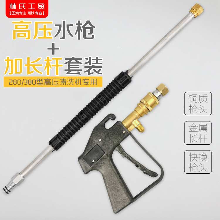 高压清洗机/洗车/刷车泵/器配件QL280QL380型高压水枪+加长杆套装
