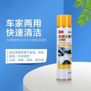 3M 除胶剂PN38180橙香味除残胶 沥青柏油双面胶除残胶车家居两用