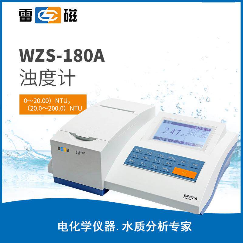 雷磁WZS-180A型浊度计 数字浊度仪 水质检测设备浊度仪