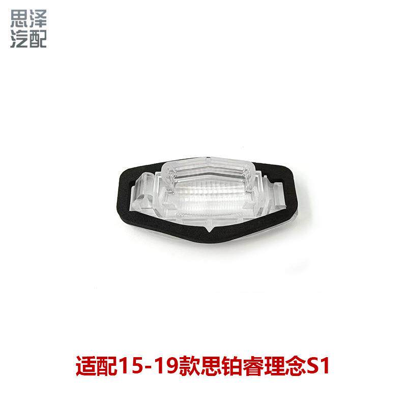 适用九代雅阁后牌照板灯罩哥瑞思铂睿牌照灯壳灯罩34106-T2A-H01
