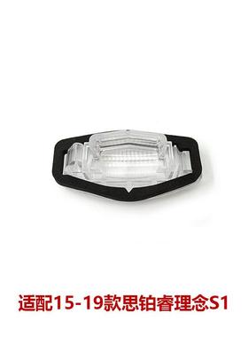 适用九代雅阁后牌照板灯罩哥瑞思铂睿牌照灯壳灯罩34106-T2A-H01