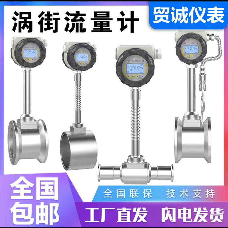贸诚仪表 LUGB涡街流量计DN15-300智能蒸汽/压缩空气测量温压补偿