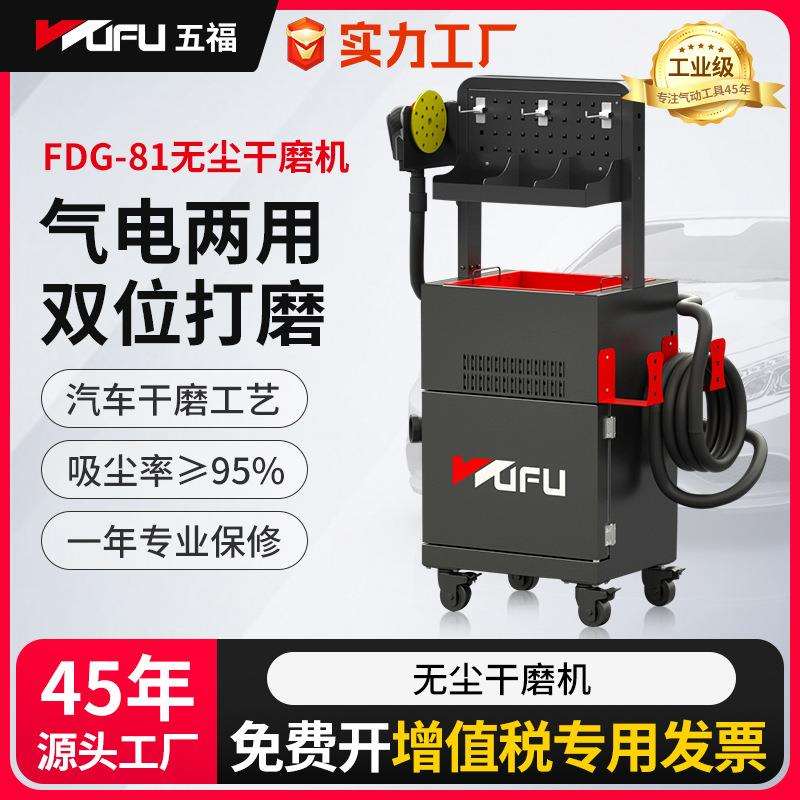 五福电动无尘干磨机汽车原子灰腻子气磨机抛光机打蜡机气动打磨机