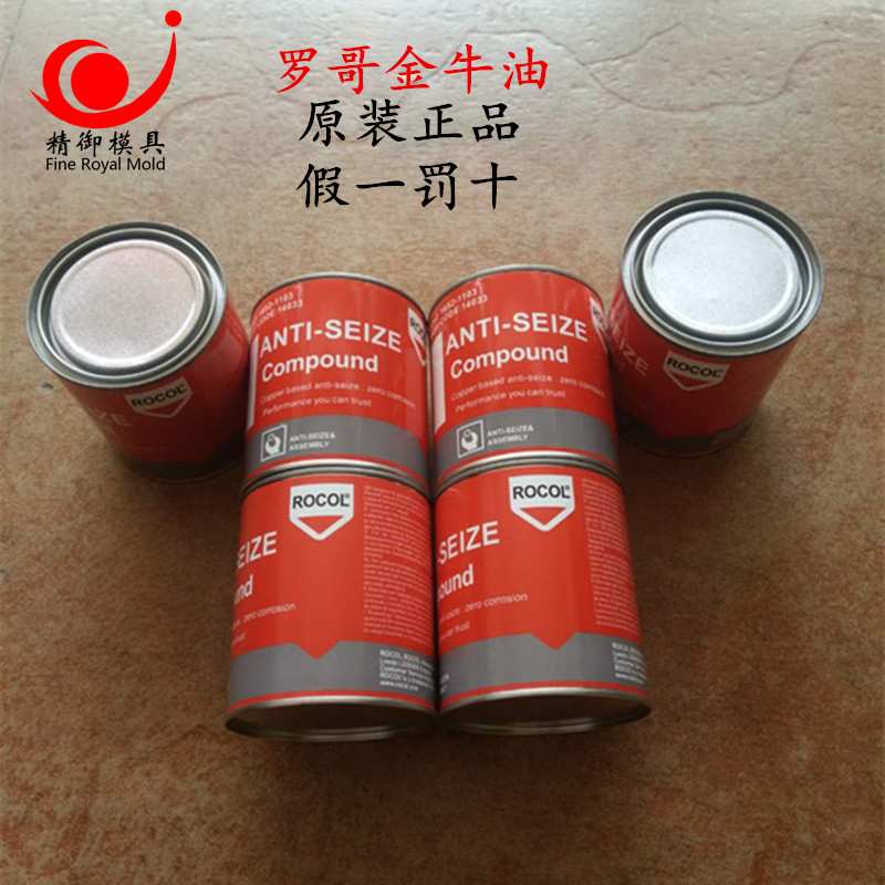 英国ROCOL罗哥牌高温金牛油 防螺丝卡死膏 耐高温1100度 品质保证