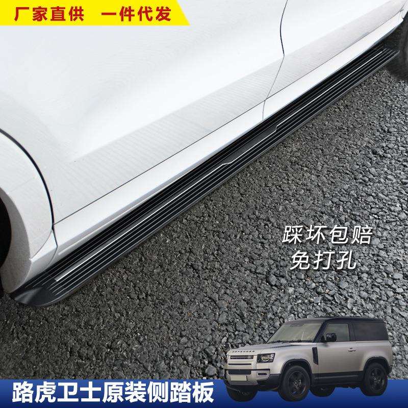 适用于路虎卫士脚踏板极光耀致动改装新款神行者外侧迎宾配件
