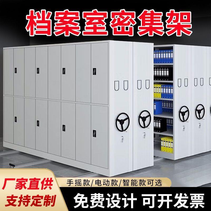 档案室移动密集柜手摇密集架智能电动轨道钢制档案架层板隔板配件
