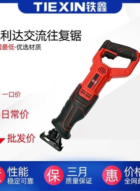 【货号05098】新款交流电往复锯整机（整机）自由侠宝利达随机