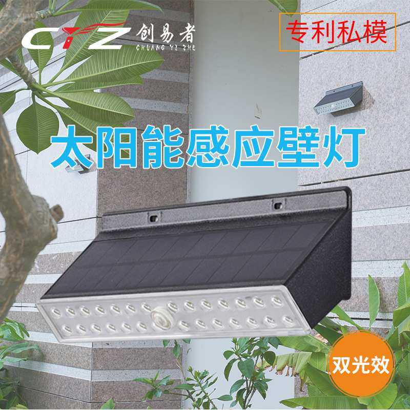 新品太阳能双光效感应壁灯户外太阳能壁灯 led感应家用新农村壁灯