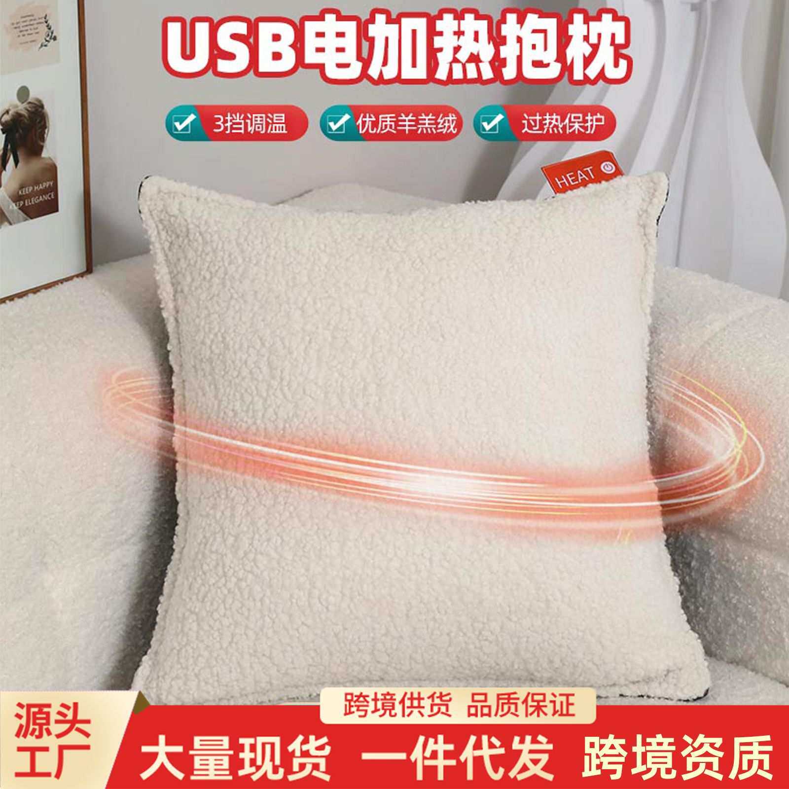 货盘织唛开关USB加热抱枕暖手电热靠枕办公室户外靠垫发热暖身
