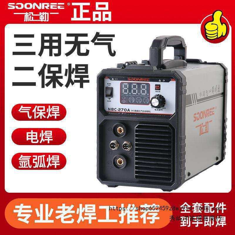 松勒无气二保焊机270一体家用小型二氧化碳保护两用电焊机220V