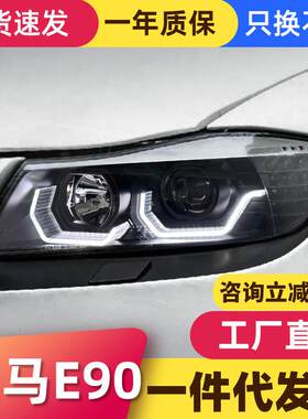 适用于05-12款宝马3系E90大灯总成E91改装LED日行灯转向灯透镜