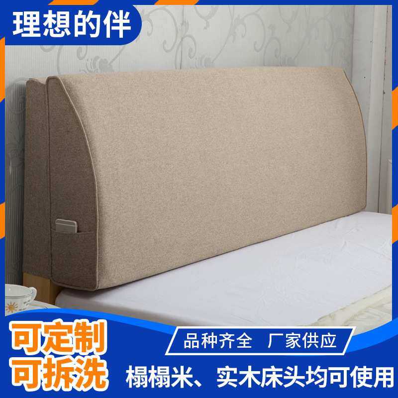 床头软包靠垫酒店床头大靠背榻榻米床头罩可拆洗布艺棉麻床头靠枕,3C数码配件,摄像机配件,淘宝优惠券,粉丝福利购,淘宝优惠卷