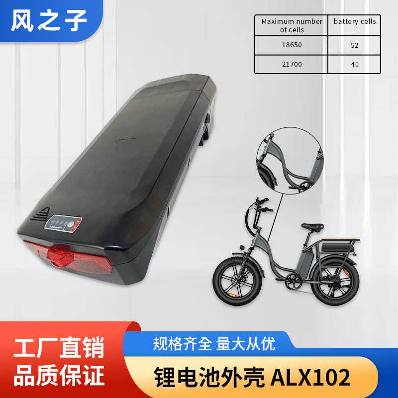 电动车电池外壳ALX102折叠电动自行车锂电池塑料货架电池盒