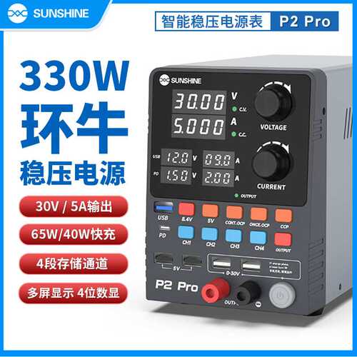 新讯工具P2 pro高精度直流稳压电源手机维修电源表30V5A大功率