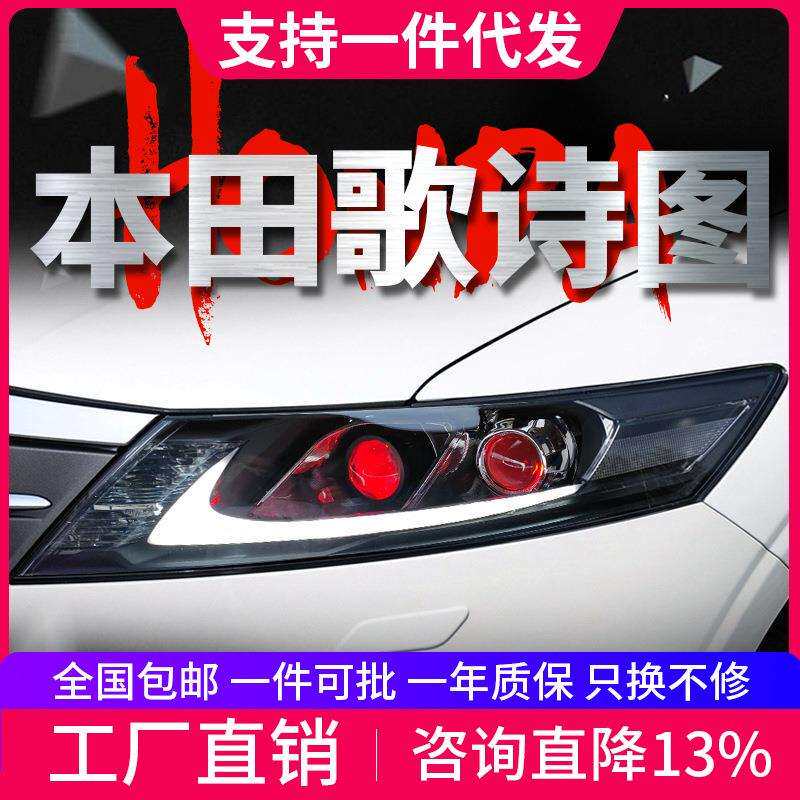 适用于12-14款本田歌诗图大灯总成改装LED日行灯转向灯双透镜大灯