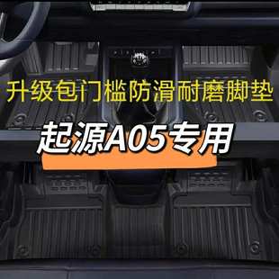 适用于2024款长安启源A05脚垫专用TPE全包围汽车用品起源改装24新