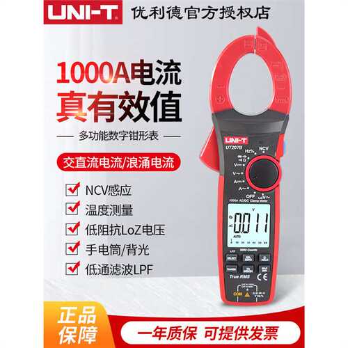 优利德UT207B/UT208B钳形表直流真有效值万用表1000A浪涌电流钳表