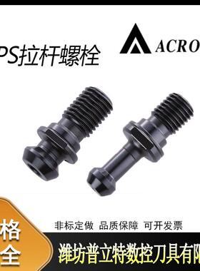 拉钉PS拉杆螺栓ISO7388/2B-SK40/SK50-G车刀刀把配件螺栓螺杆