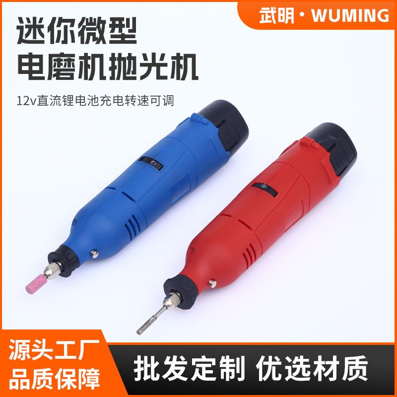 厂家直供迷你微型电磨机抛光机雕刻机12v直流锂电池充电转速可调